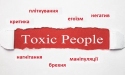 Токсичні люди та організації. Як захистити себе та своє психічне здоров'я
